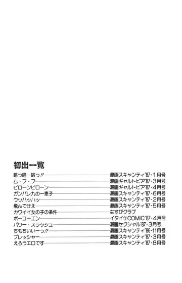 [Goblin] 哈っ哈ー哈っ!! Fhentai - Page 151