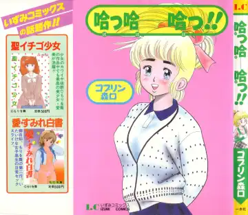 [Goblin] 哈っ哈ー哈っ!! Fhentai - Page 2