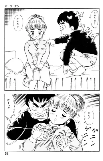 [Goblin] 哈っ哈ー哈っ!! Fhentai - Page 81