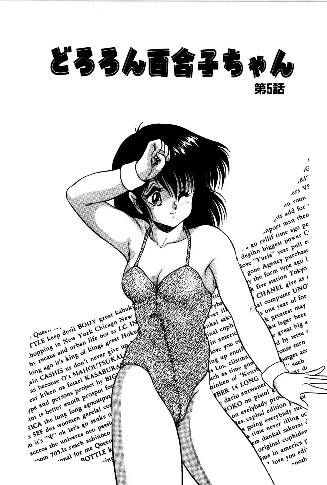 [Shin Tsuguru] Dororon Yuriko-chan Fhentai.net - Page 72