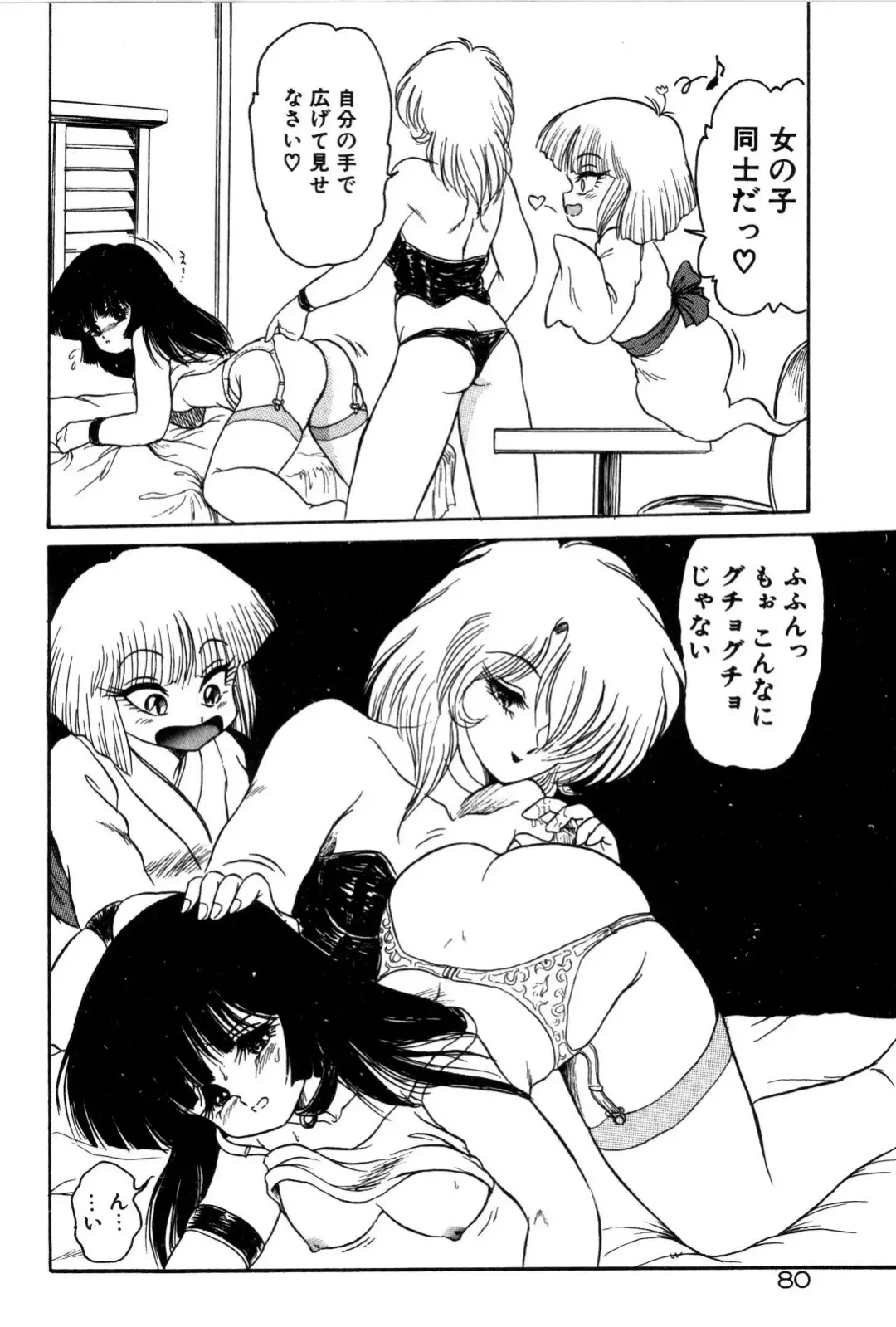 [Shin Tsuguru] Dororon Yuriko-chan Fhentai.net - Page 81