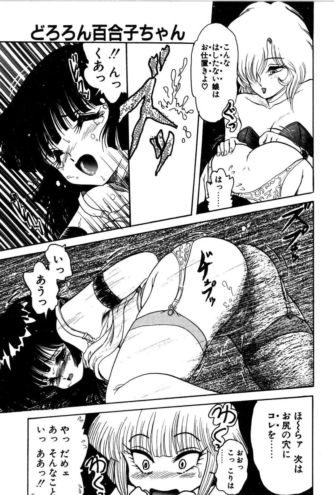 [Shin Tsuguru] Dororon Yuriko-chan Fhentai.net - Page 82