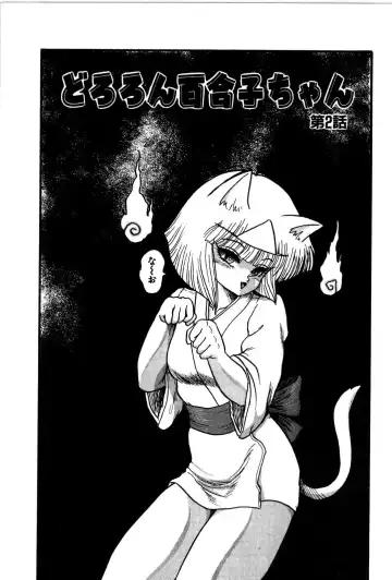 [Shin Tsuguru] Dororon Yuriko-chan Fhentai.net - Page 24