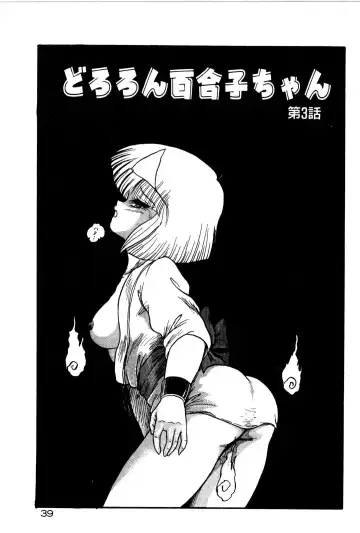 [Shin Tsuguru] Dororon Yuriko-chan Fhentai.net - Page 40