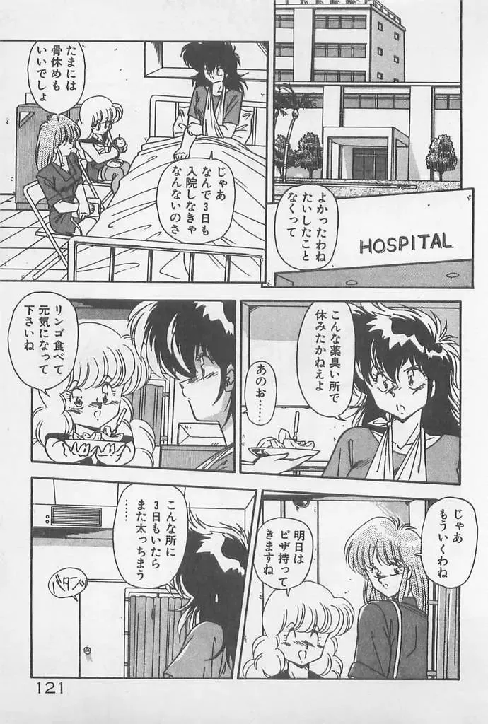 [Hindenburg] Muchimuchi Patrol Fhentai - Page 121