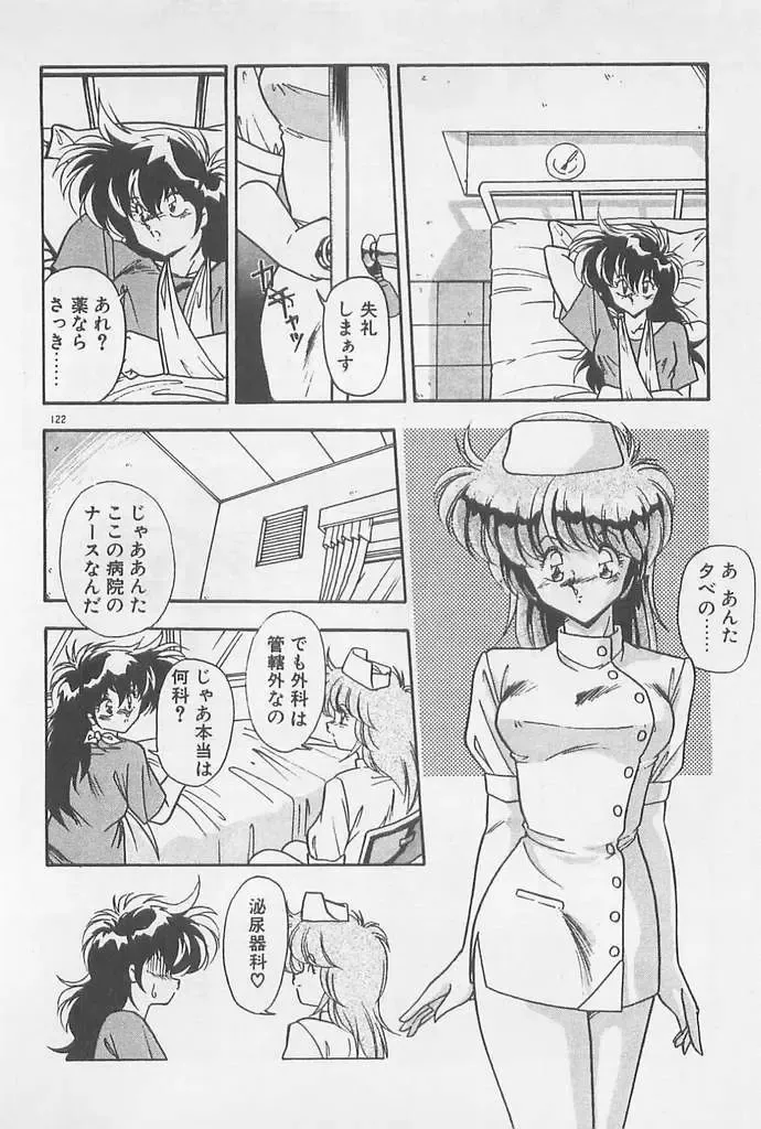 [Hindenburg] Muchimuchi Patrol Fhentai - Page 122