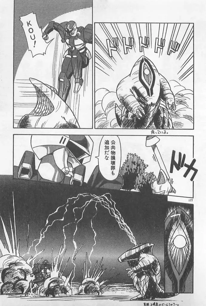 [Hindenburg] Muchimuchi Patrol Fhentai - Page 177