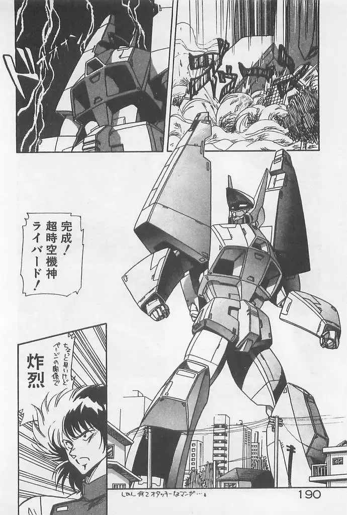 [Hindenburg] Muchimuchi Patrol Fhentai - Page 190