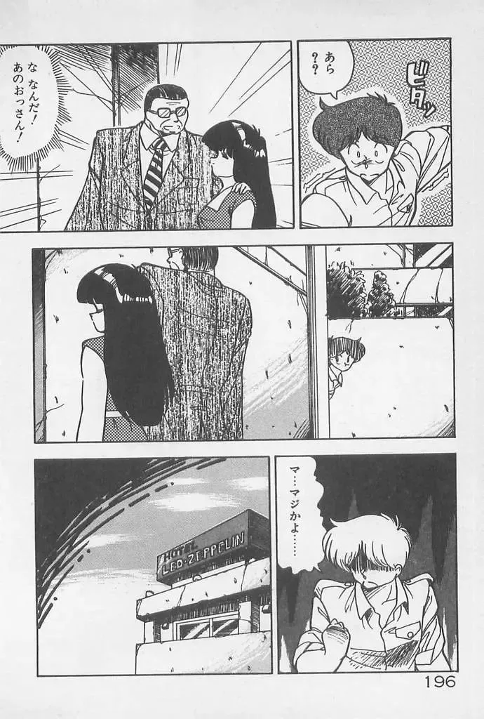 [Hindenburg] Muchimuchi Patrol Fhentai - Page 196