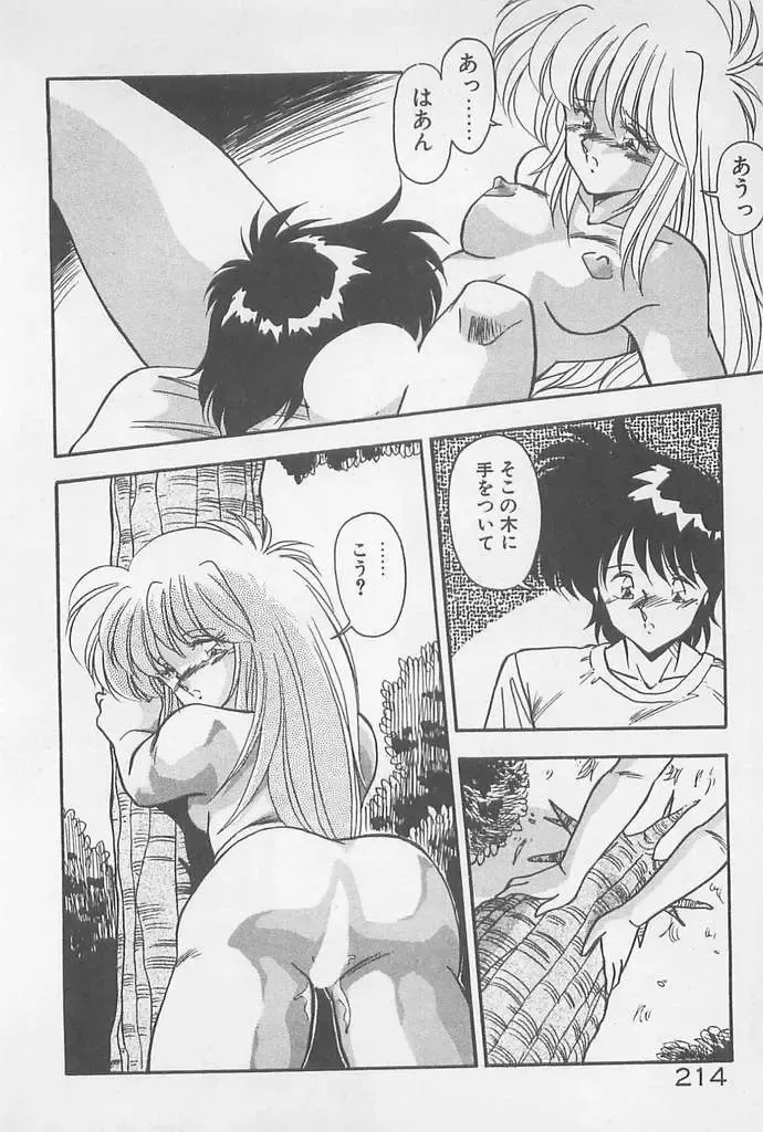 [Hindenburg] Muchimuchi Patrol Fhentai - Page 214