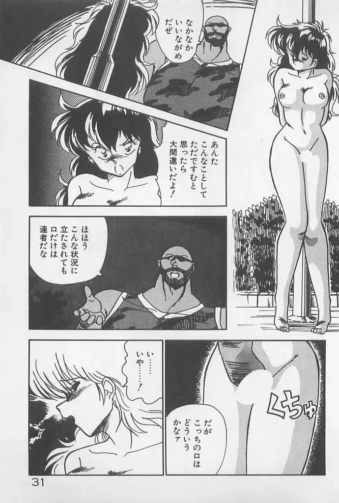 [Hindenburg] Muchimuchi Patrol Fhentai - Page 31