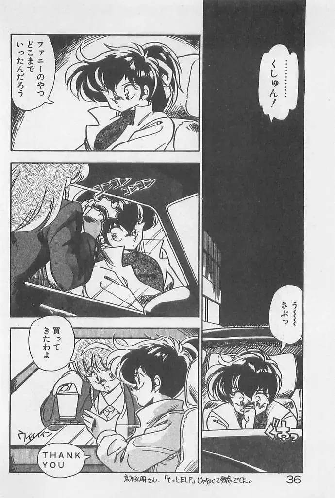 [Hindenburg] Muchimuchi Patrol Fhentai - Page 36