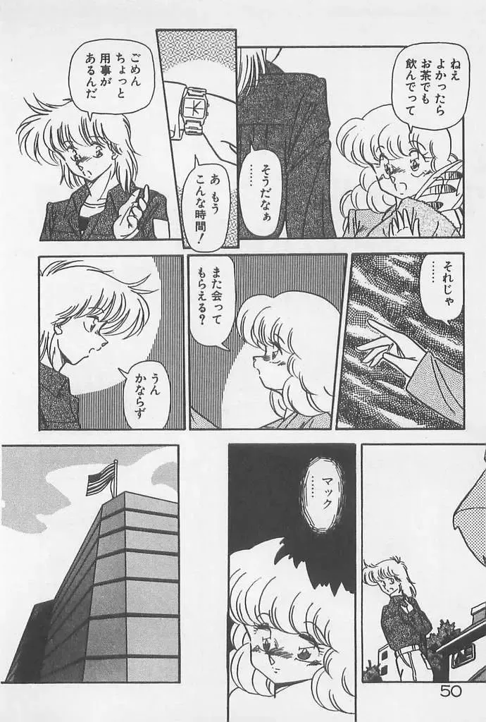 [Hindenburg] Muchimuchi Patrol Fhentai - Page 50