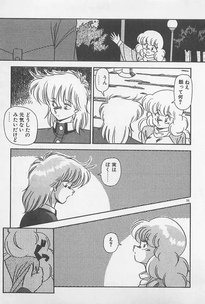 [Hindenburg] Muchimuchi Patrol Fhentai - Page 55