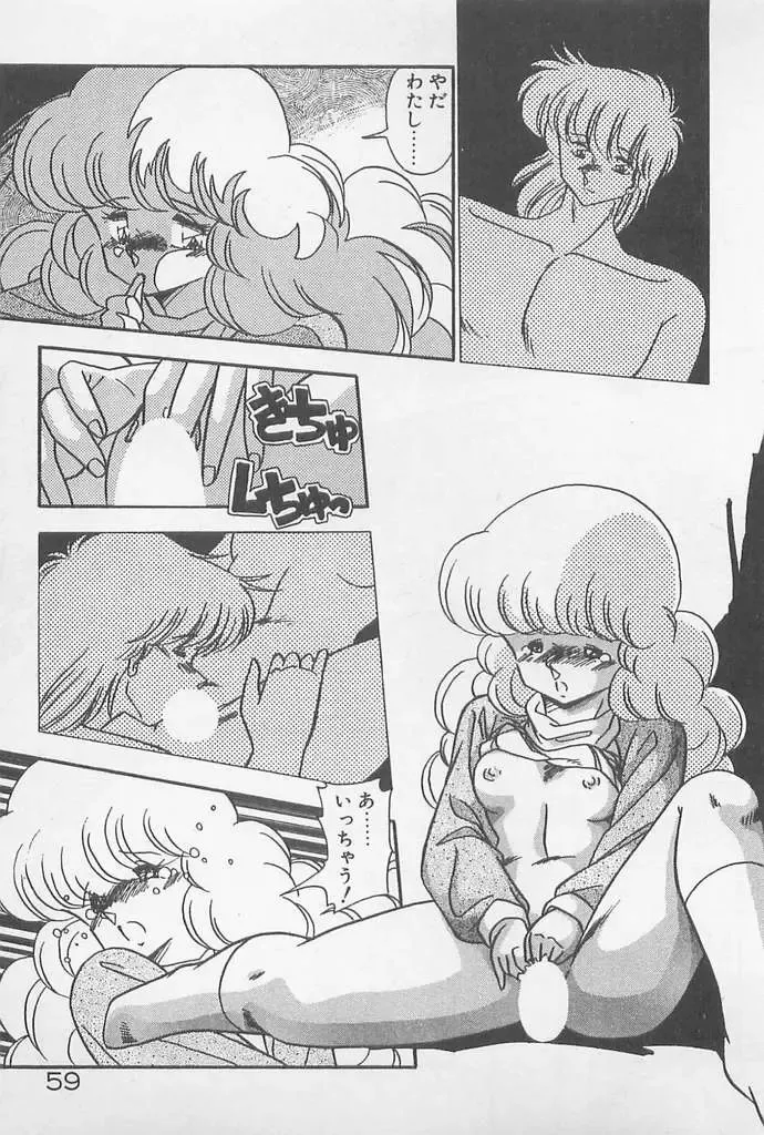 [Hindenburg] Muchimuchi Patrol Fhentai - Page 59