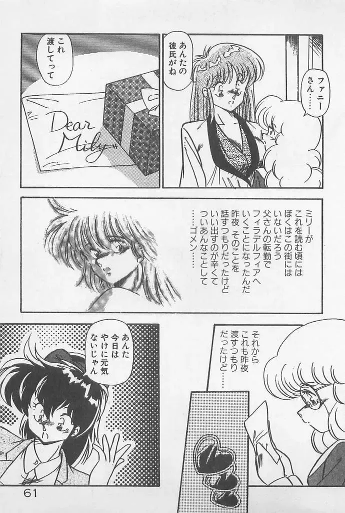 [Hindenburg] Muchimuchi Patrol Fhentai - Page 61