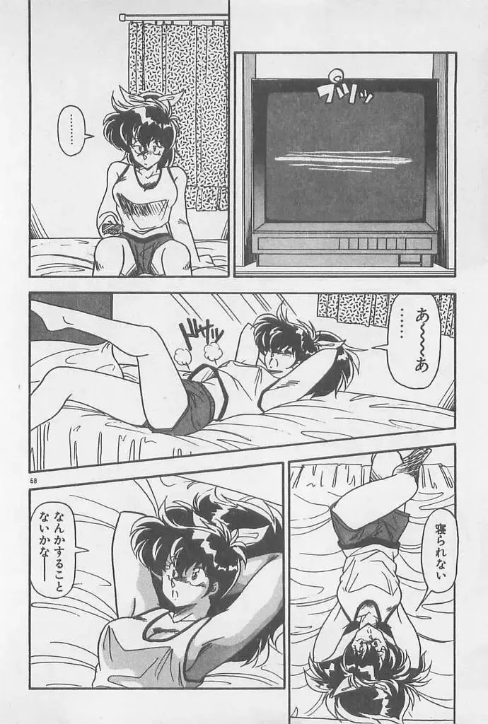 [Hindenburg] Muchimuchi Patrol Fhentai - Page 68