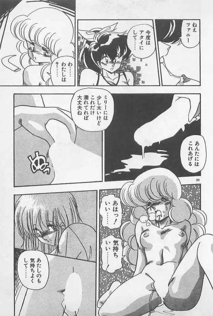 [Hindenburg] Muchimuchi Patrol Fhentai - Page 89