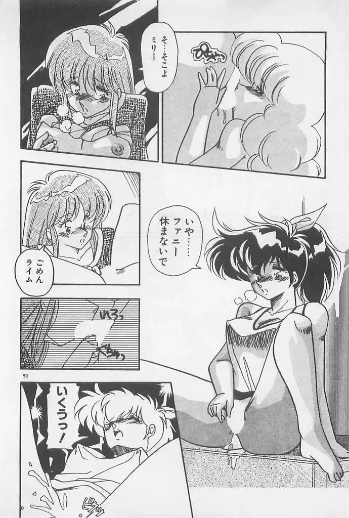 [Hindenburg] Muchimuchi Patrol Fhentai - Page 90