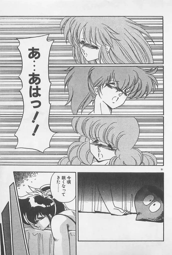 [Hindenburg] Muchimuchi Patrol Fhentai - Page 91