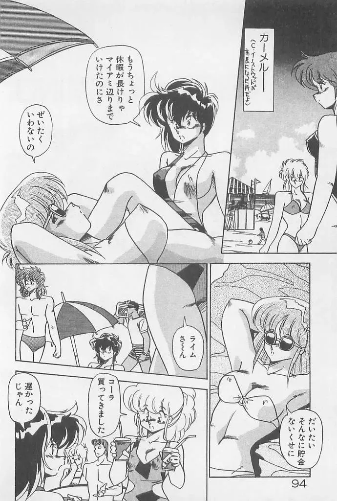 [Hindenburg] Muchimuchi Patrol Fhentai - Page 94