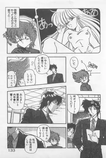 [Hindenburg] Muchimuchi Patrol Fhentai - Page 133