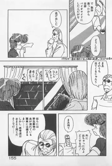 [Hindenburg] Muchimuchi Patrol Fhentai - Page 155