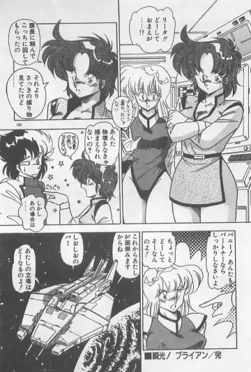 [Hindenburg] Muchimuchi Patrol Fhentai - Page 180