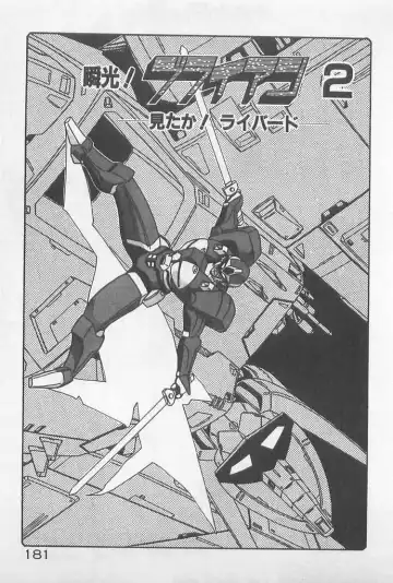 [Hindenburg] Muchimuchi Patrol Fhentai - Page 181