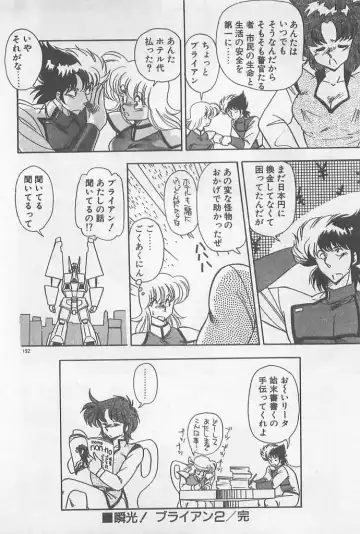 [Hindenburg] Muchimuchi Patrol Fhentai - Page 192