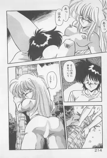 [Hindenburg] Muchimuchi Patrol Fhentai - Page 214