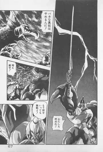 [Hindenburg] Muchimuchi Patrol Fhentai - Page 67