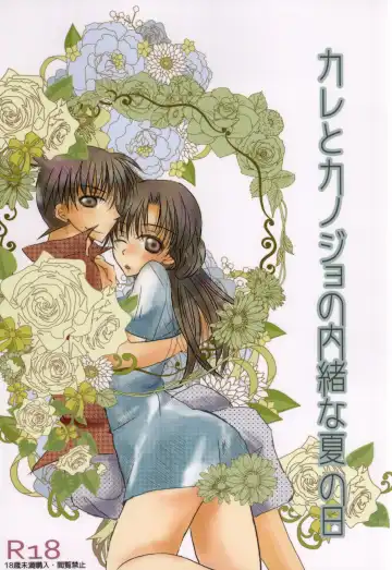 [Hayami Aya] Kare to Kanojo no Naisho na Natsu no Hi - Fhentai