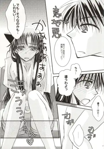 [Hayami Aya] Kare to Kanojo no Naisho na Natsu no Hi Fhentai - Page 14