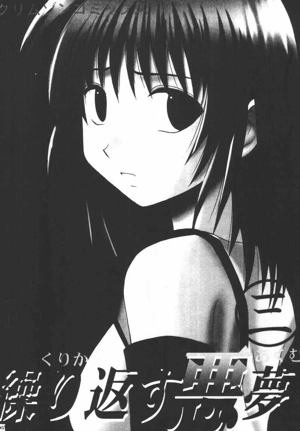 [Crimson] Akumu Soushuuhen Fhentai - Page 102