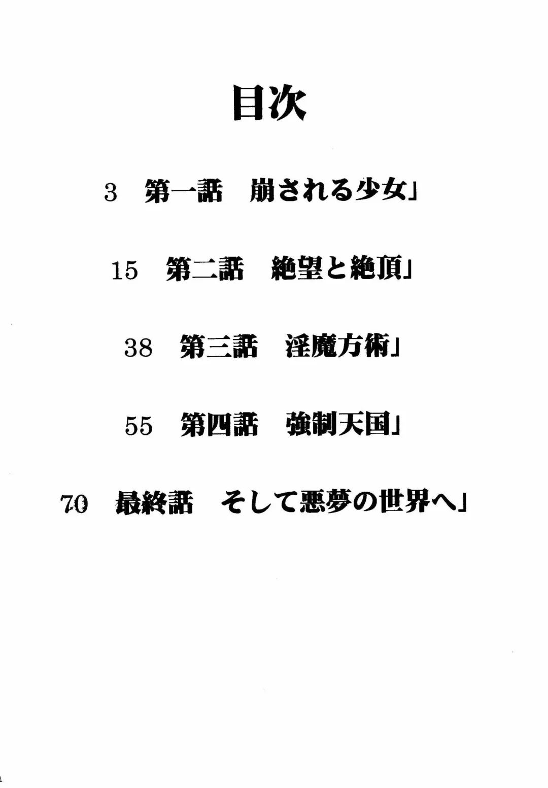 [Crimson] Akumu Soushuuhen Fhentai - Page 2