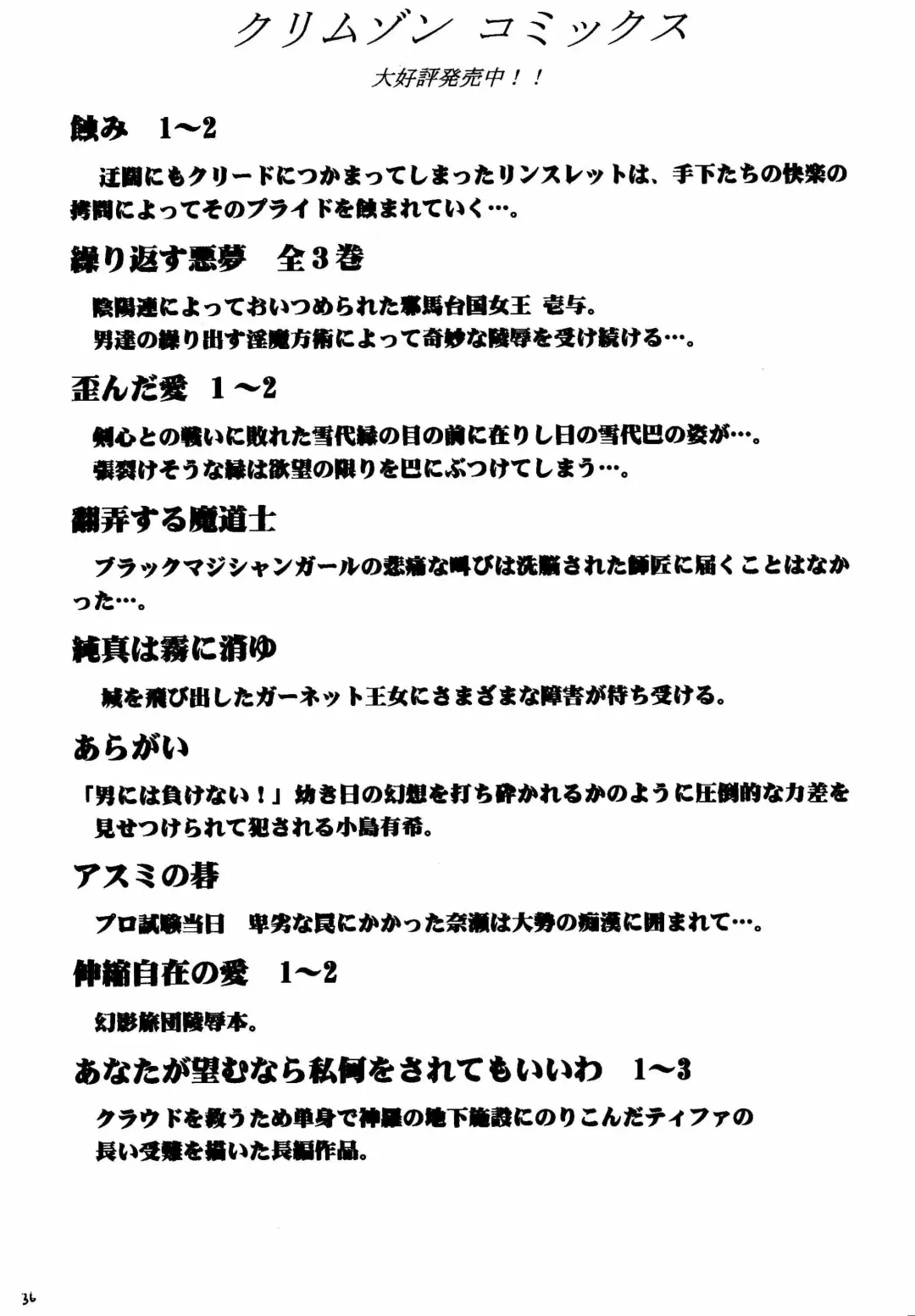 [Crimson] Akumu Soushuuhen Fhentai - Page 36