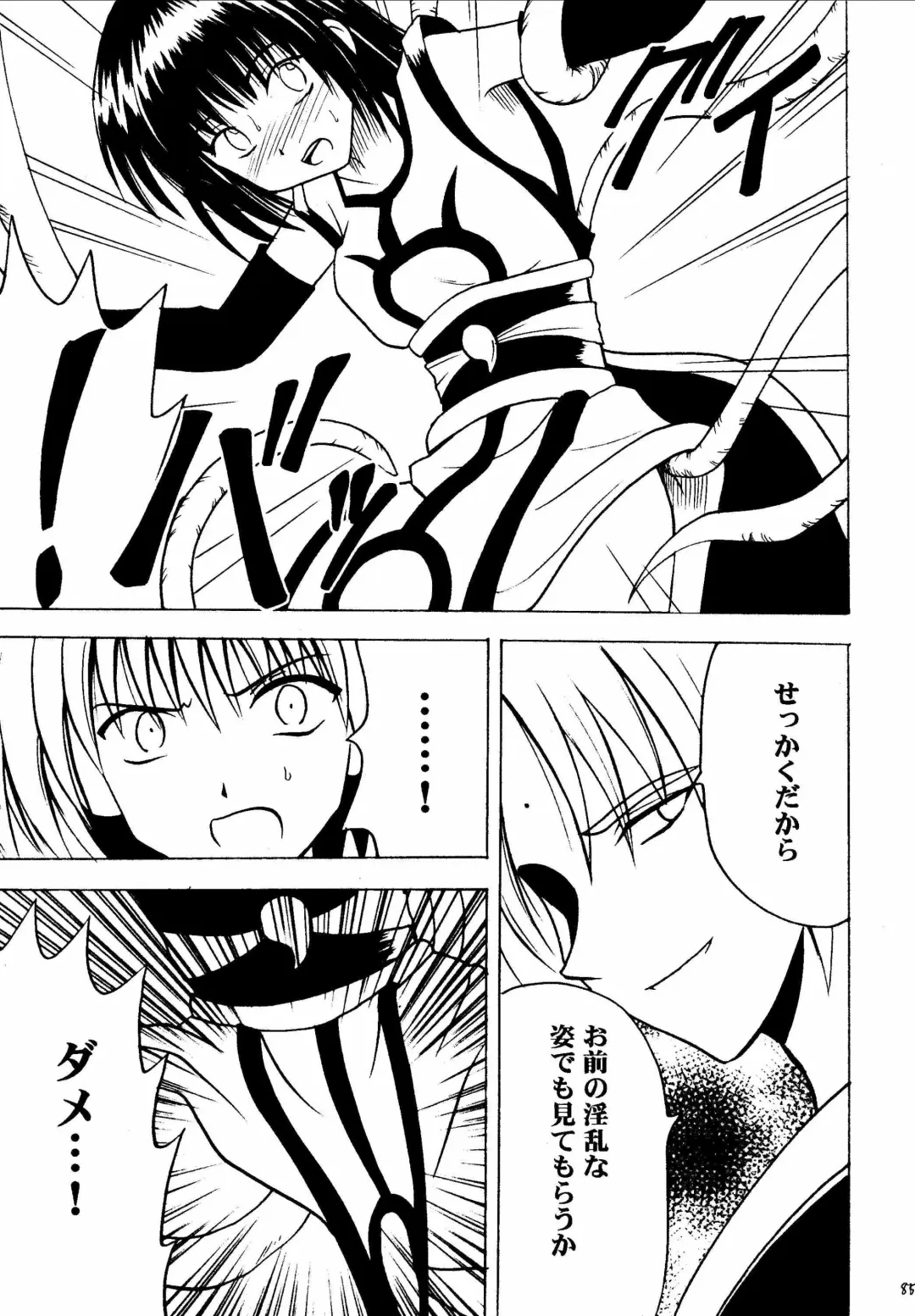 [Crimson] Akumu Soushuuhen Fhentai - Page 85