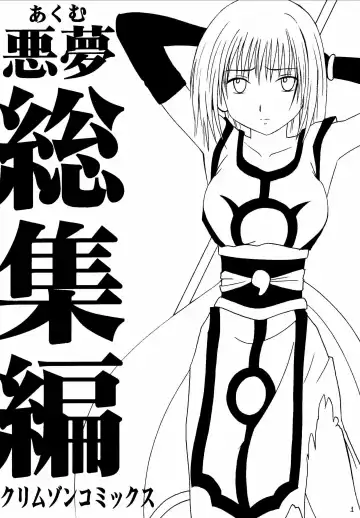 Read [Crimson] Akumu Soushuuhen - Fhentai