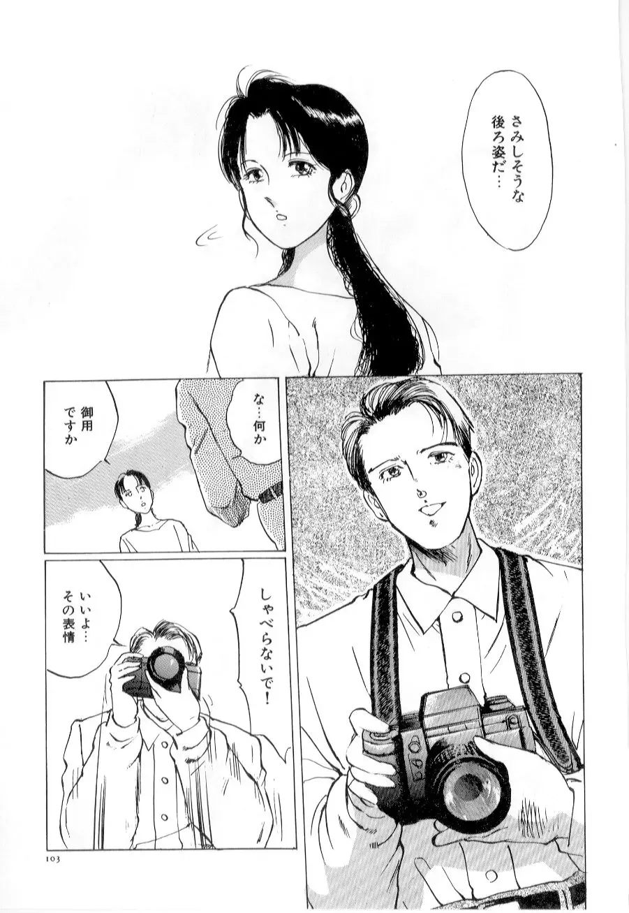 [Manno Rikyuu] Mesu Gari Fhentai - Page 107