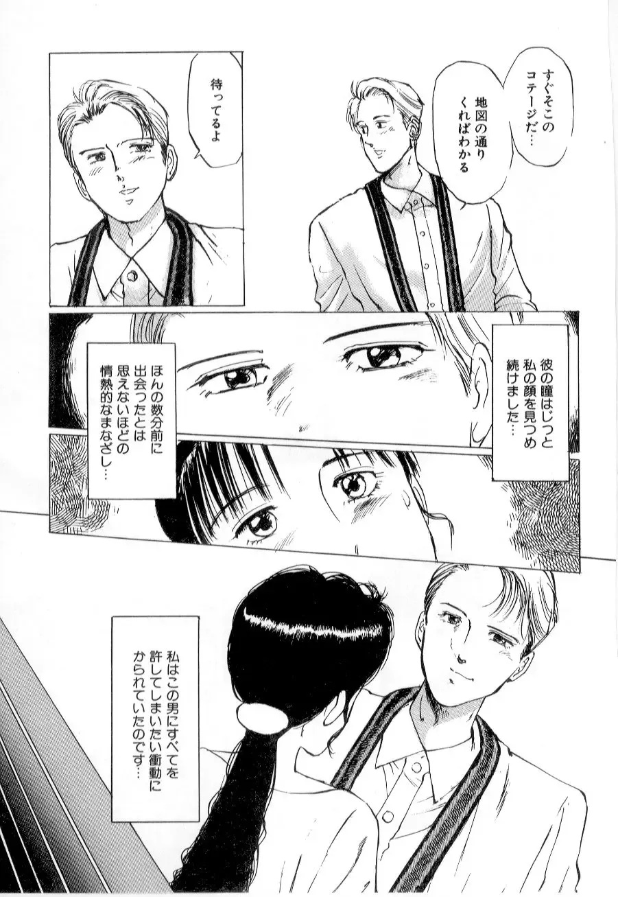 [Manno Rikyuu] Mesu Gari Fhentai - Page 111