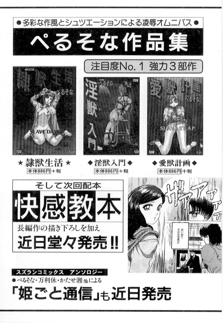 [Manno Rikyuu] Mesu Gari Fhentai - Page 170