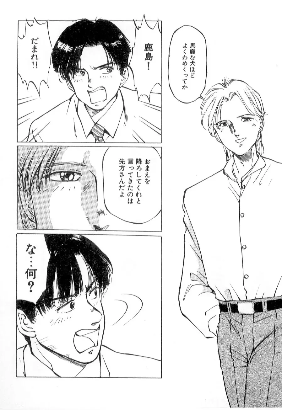 [Manno Rikyuu] Mesu Gari Fhentai - Page 34