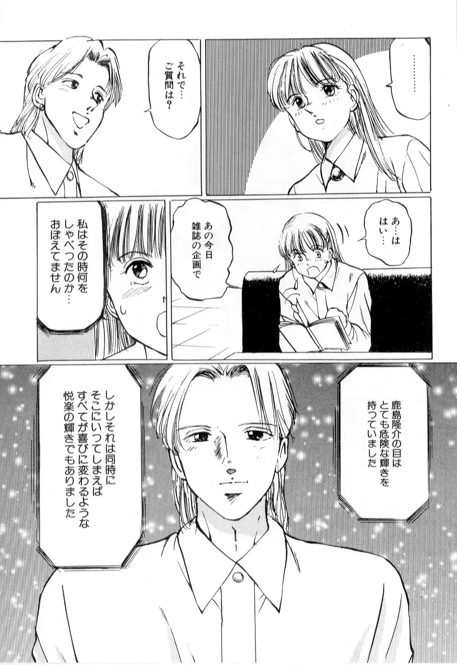 [Manno Rikyuu] Mesu Gari Fhentai - Page 41