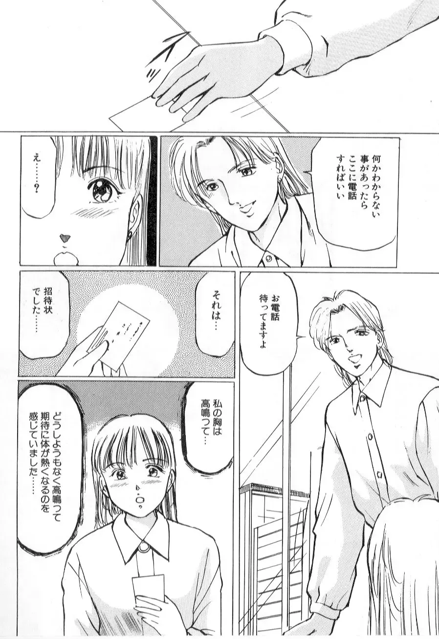 [Manno Rikyuu] Mesu Gari Fhentai - Page 42