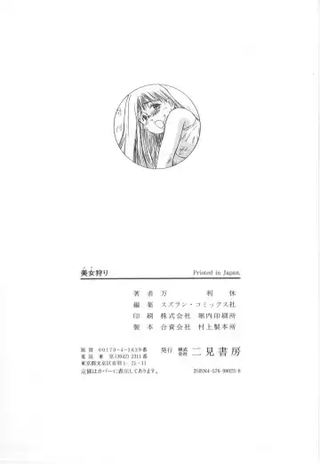 [Manno Rikyuu] Mesu Gari Fhentai - Page 172