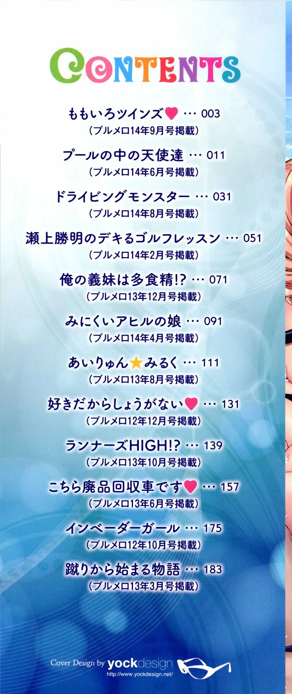 [Nimu] Momoiro Twins ❤ | Pink Twins ❤ Fhentai - Page 3