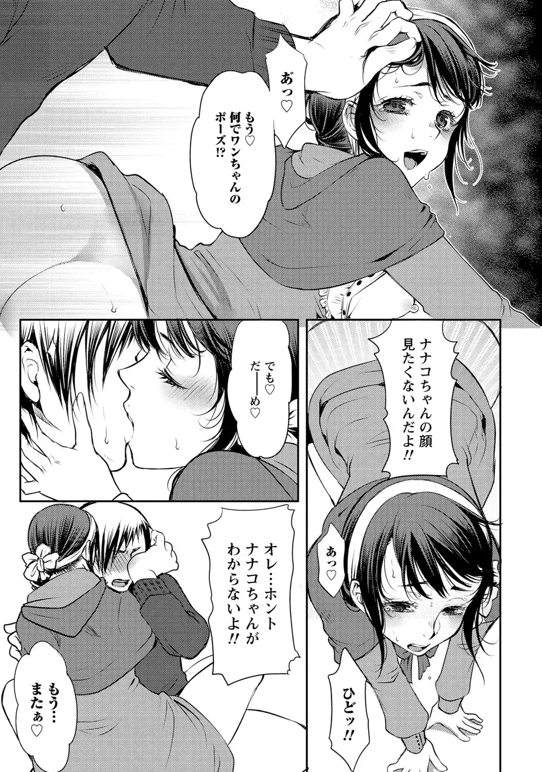 [Kamitani] Ai Melt - Melt Down Lovers Fhentai.net - Page 190