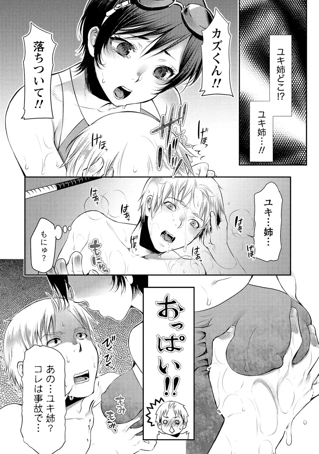 [Kamitani] Ai Melt - Melt Down Lovers Fhentai.net - Page 63