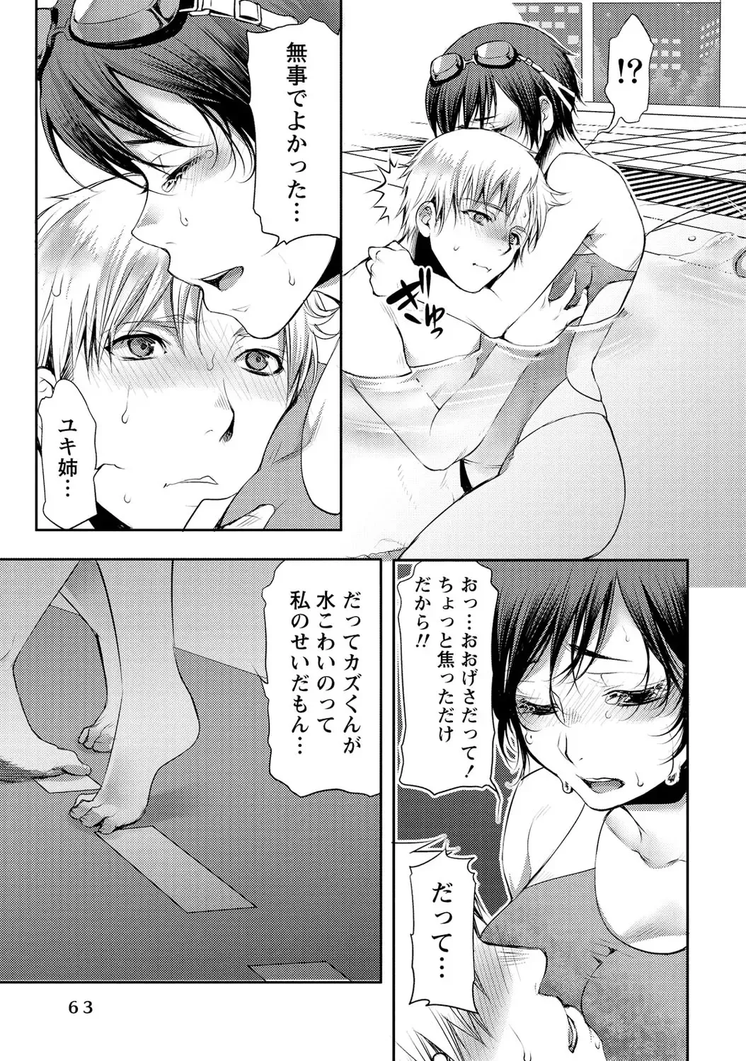 [Kamitani] Ai Melt - Melt Down Lovers Fhentai.net - Page 64